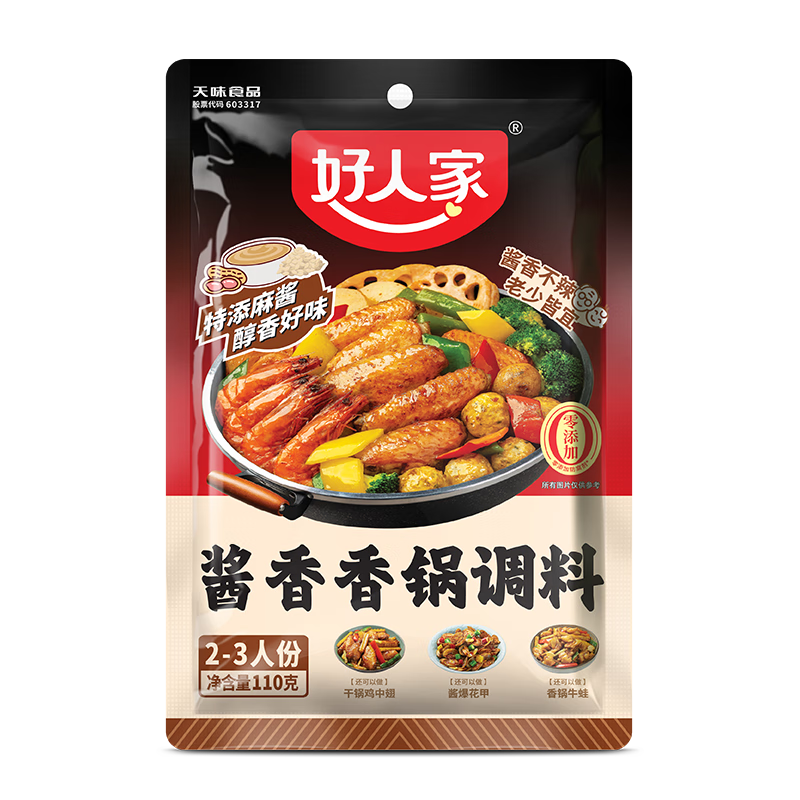 好人家 酱香香锅调料  干锅一料多用调味品110g
