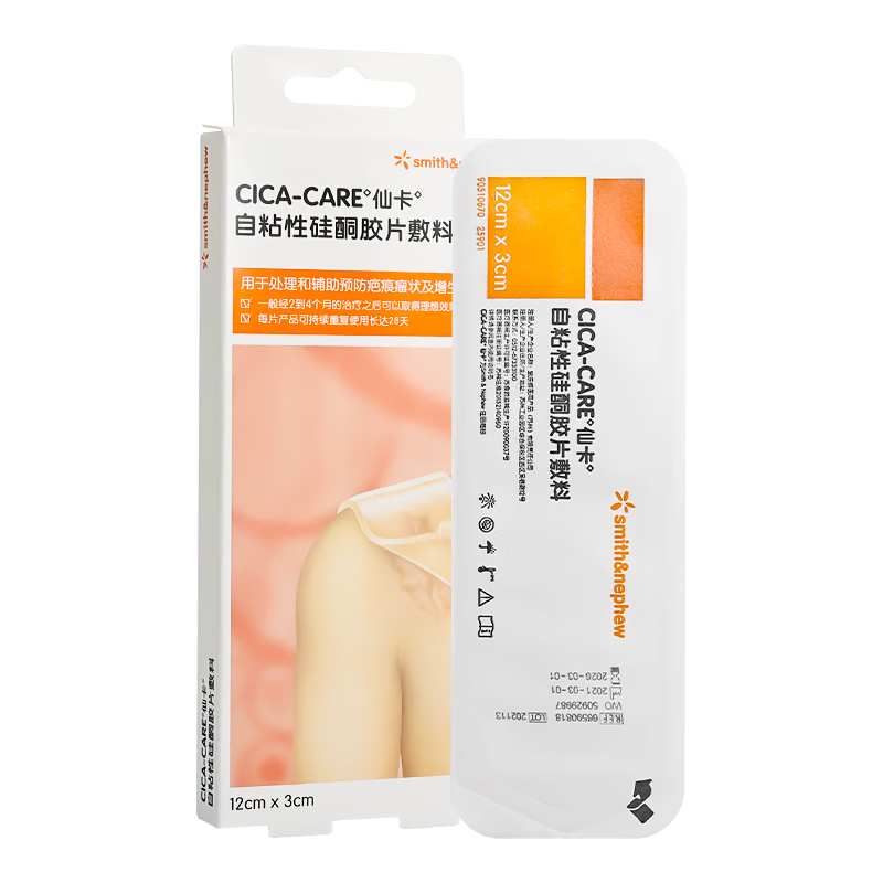 仙卡疤痕贴英国施乐辉去 疤痕儿童增生疤痕修护剖腹产术后硅酮凝胶