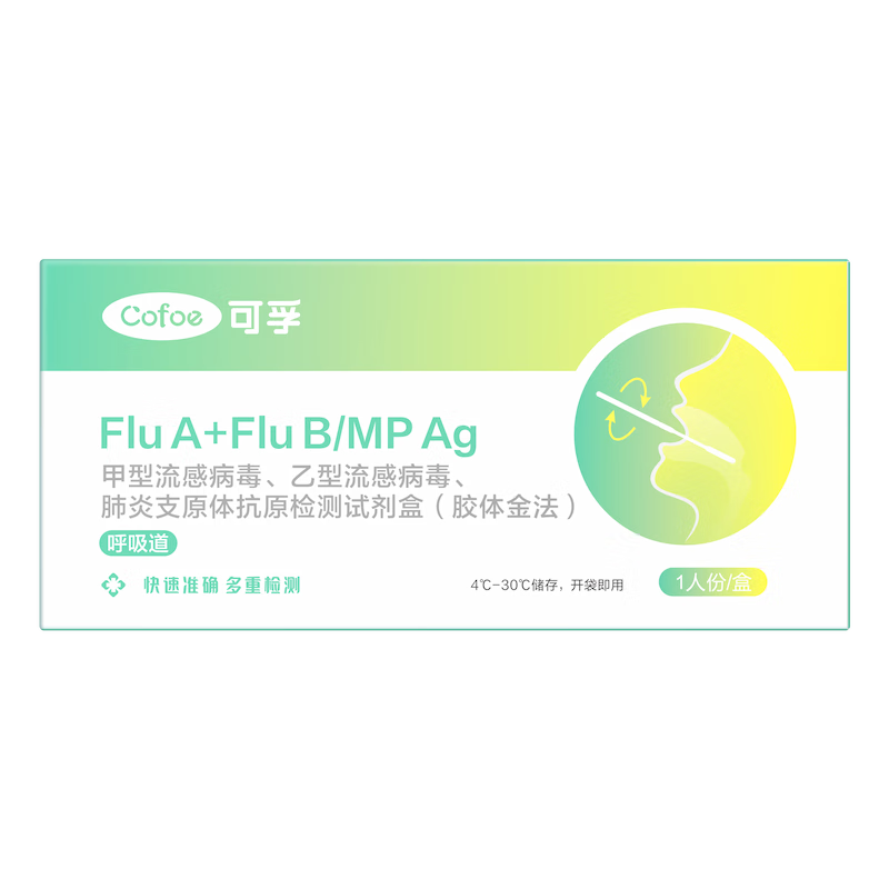 可孚甲流乙流支原体试剂盒流感病毒三联检测试剂盒肺炎非三合一3人份
