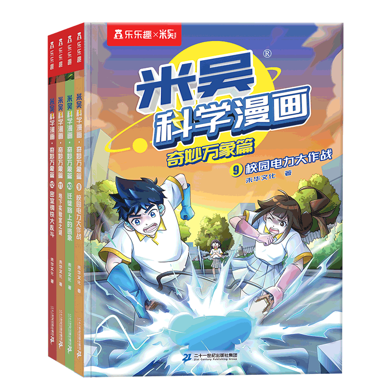 创宙 米吴科学漫画大冒险·奇妙万象篇第三辑9-12册 小学生超爱看的科学漫画书全套6-12岁儿童科普童书课外阅读 科研专家推荐 省钱卡