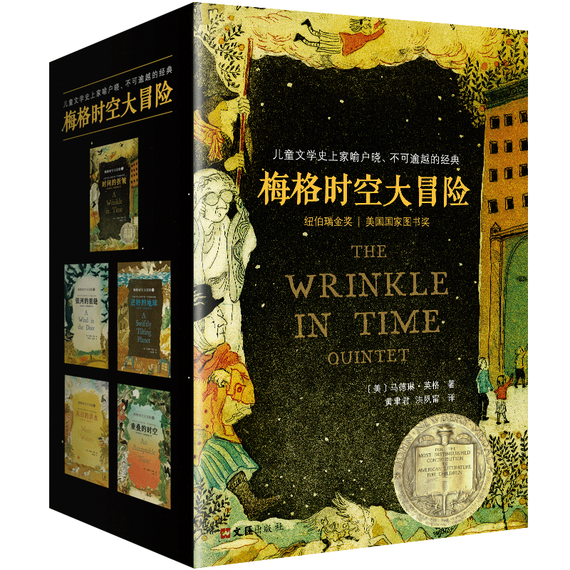 【包郵】梅格時(shí)空大冒險(xiǎn)套裝5冊(cè) 讀客正版 迪士尼電影 兒童文學(xué) 課外閱讀書籍 7-14周歲 外國(guó)兒童文學(xué)