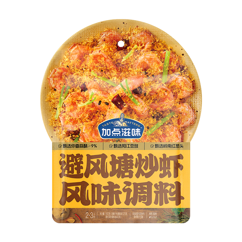 加点滋味避风塘炒虾风味调料160g港式风味自带蒜香调味油风味浓郁