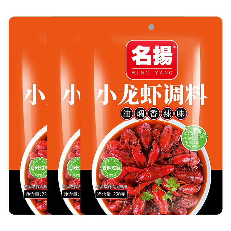 名揚 名扬油焖小龙虾调料220g香辣麻辣调料啤酒虾家用火锅底料调味品 【可做9斤虾】香辣小龙虾*3