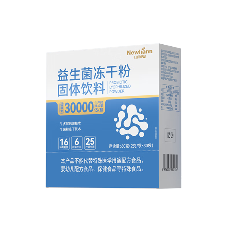 Newliann30000亿益生菌调理肠胃脾胃虚弱消化儿童成人老年秘便活性益生菌