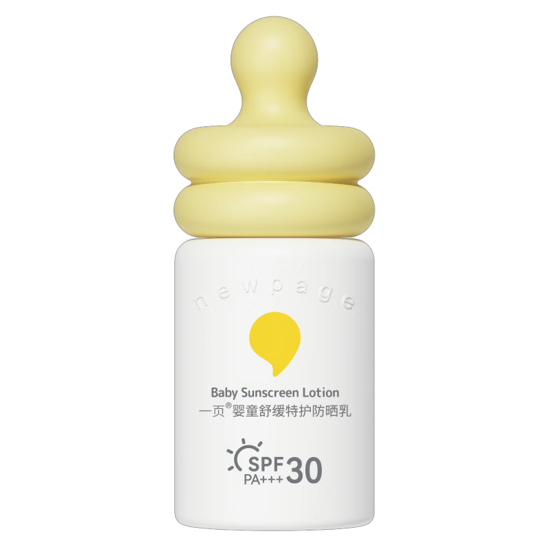 一页小奶瓶防晒宝宝春游必备纯物理防晒SPF30防水防汗儿童防晒霜40ml