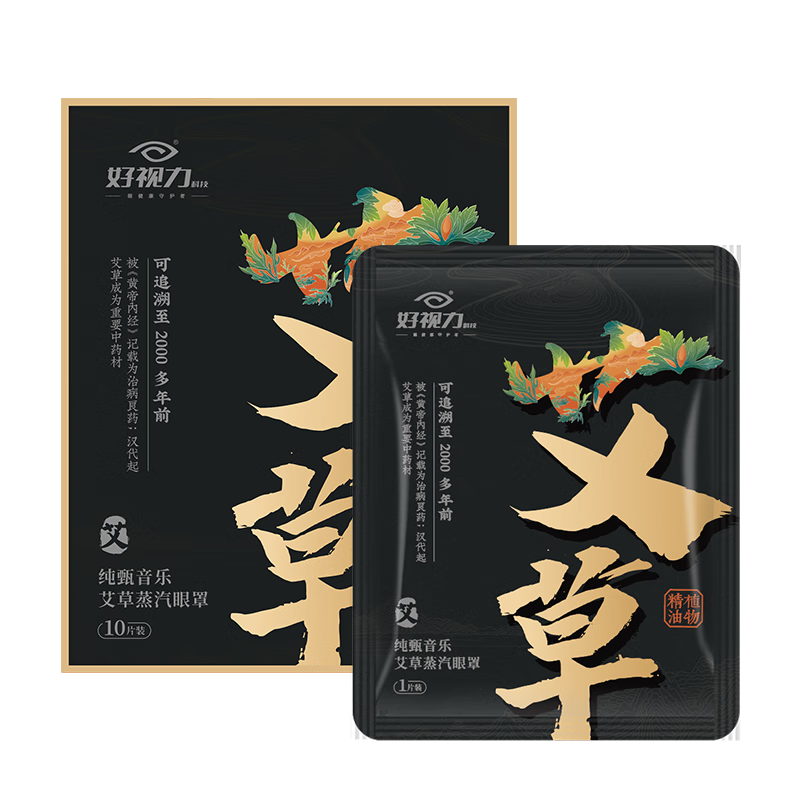 好視力 蒸汽眼罩睡眠熱敷眼罩遮光 艾草10片裝 自發(fā)熱緩解用眼后疲勞
