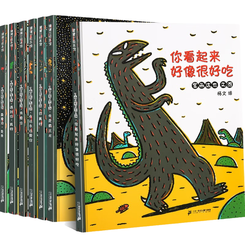 自选】宫西达也恐龙系列绘本 你看起来好像很好吃+我是霸王龙  我的爸爸是奥特曼系列等宫西达也绘本  儿童绘本3-6-8岁 新华书店正版 宫西达也恐龙系列绘本第一辑7册 你看起来好像很好吃