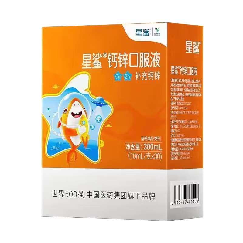 星鲨钙锌口服液30支补充钙锌成人学生儿童钙葡萄糖钙锌口服液补钙补锌 【一岁以上】4盒120条