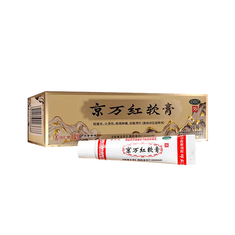 京萬(wàn)紅軟膏20g 消炎抗菌皮膚外用藥燙傷膏用于水火燙傷潰瘍面的感染燙傷疤痕