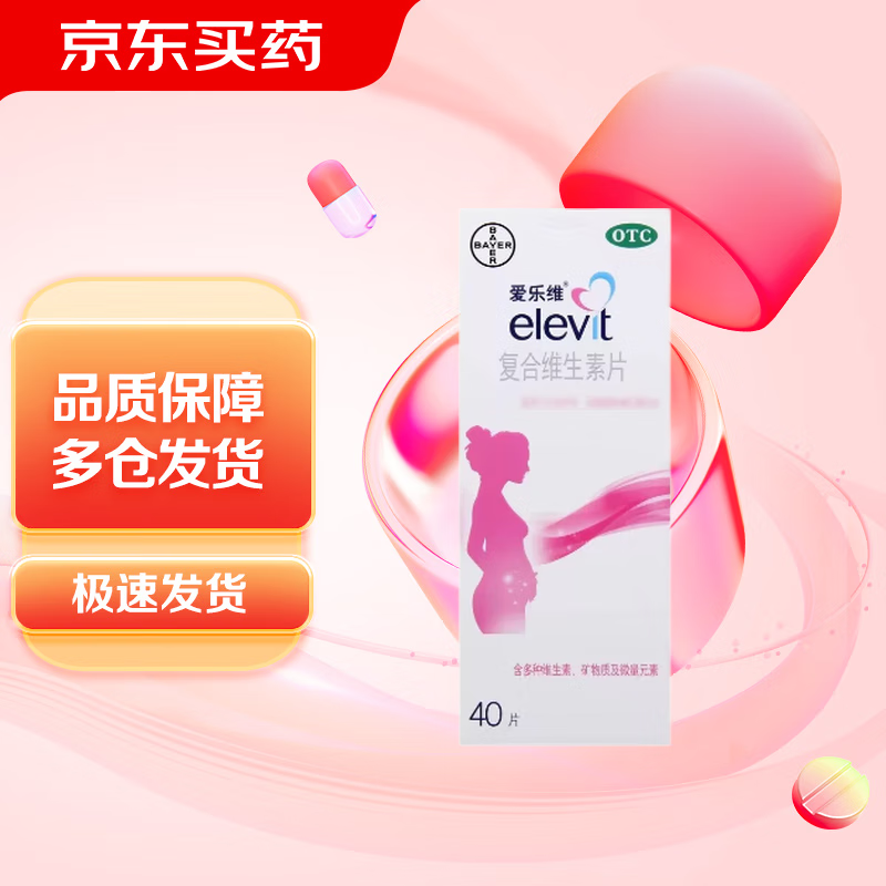 【原研好药】拜耳爱乐维叶酸 复合维生素片40片 补充钙铁锌维生素c 孕妇叶酸备孕片女性艾乐维