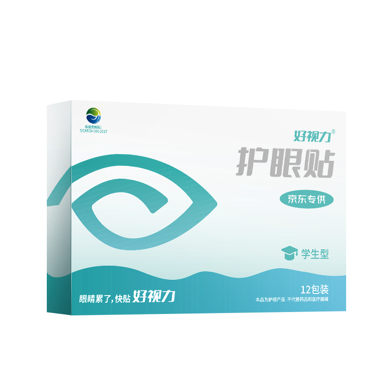 好視力護眼貼學(xué)生款眼貼兒童學(xué)生清涼敷貼眼膜貼12包/盒
