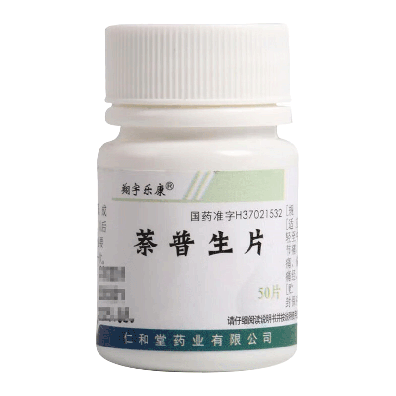 后背疼痛用专药治背部筋膜炎引起腰酸背痛后背肌肉酸痛脊柱疼痛腰痛腰间盘突出腰肌劳损用萘普生片50片 一盒装【翔宇乐康] 萘普生片0.1g*50片/盒】