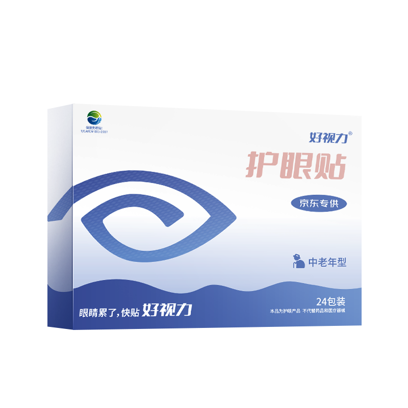 好視力護眼貼中老年款成人老人眼貼眼部睡眠眼貼眼干澀模糊24包/盒