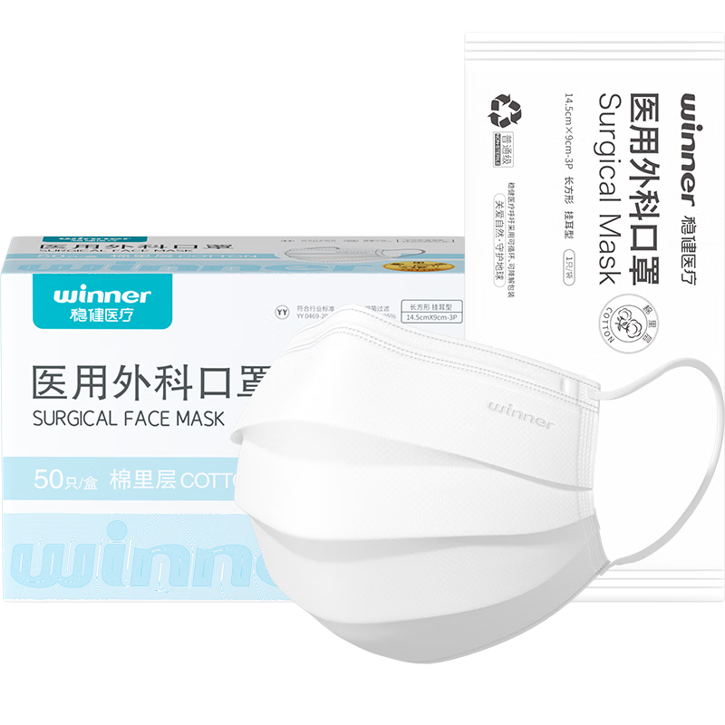 稳健医用外科口罩6-12岁儿童口罩独立装50只三层防护过滤率大于95%