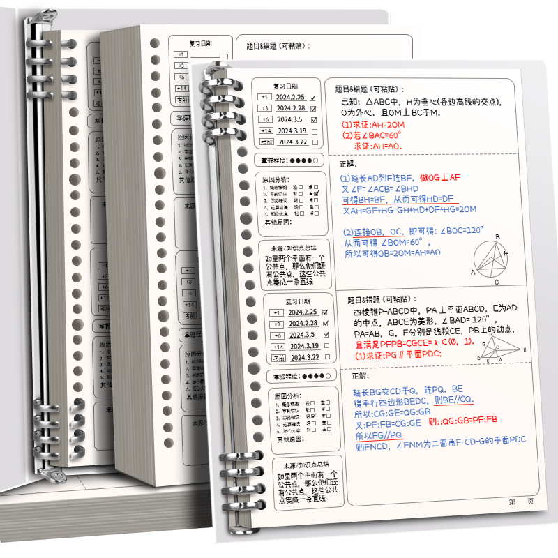 新时达 B5 60张/120页错题本活页可拆卸不硌手初高中生专用大学小学加厚考研改错纠错集数学整理神器笔记本子