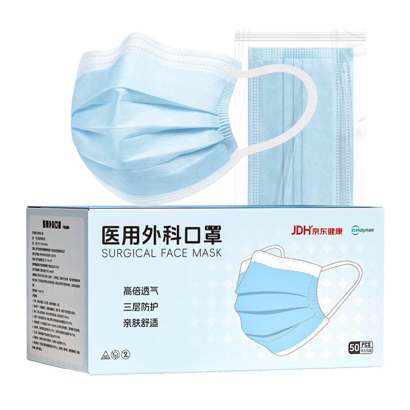 超亚一次性医用外科口罩防护蓝色50只成人秋冬季防尘透气防花粉过敏