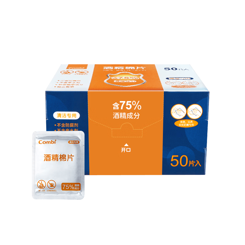 康贝（Combi）婴儿酒精棉片一次性75%酒精消毒湿巾小包装便携单片独立装 50片