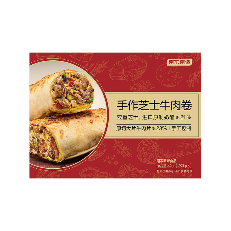 京東京造芝士牛肉卷840g(280g*3) 早餐小吃面點(diǎn)下午茶空氣炸鍋微波爐速食