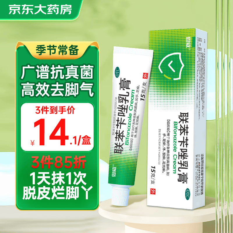 恩威 联苯苄唑乳膏软膏1g 复方联苯苄唑乳膏非喷雾脚气药止痒脱皮