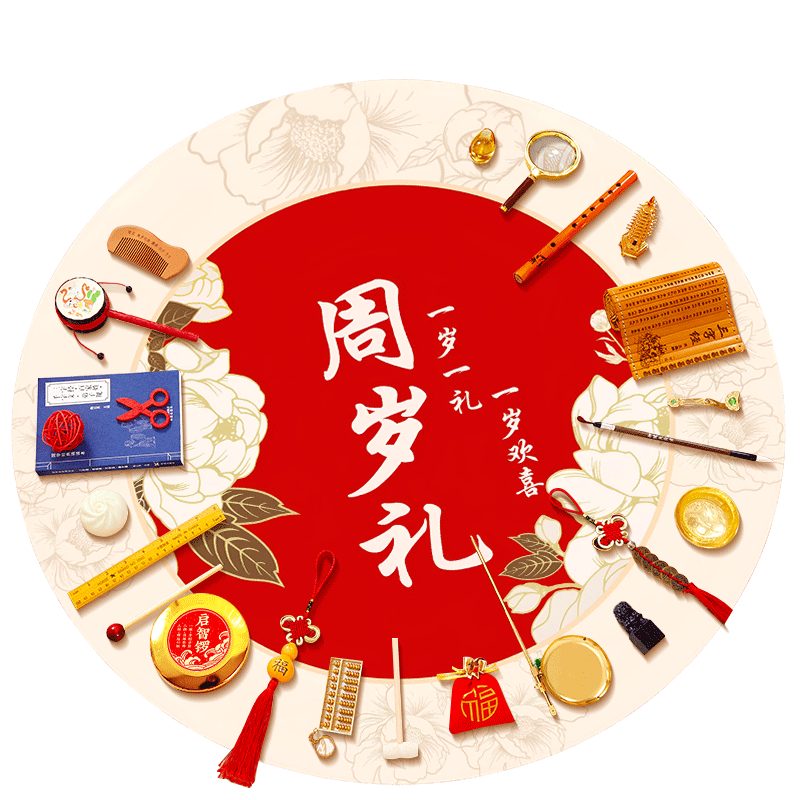 歐妮姿抓周用品全套男寶女寶周歲生日?qǐng)鼍安贾谬垖殞殮馇虻谰吆廊A25件套