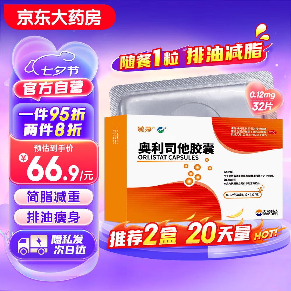 [毓婷] 奥利司他胶囊 0.