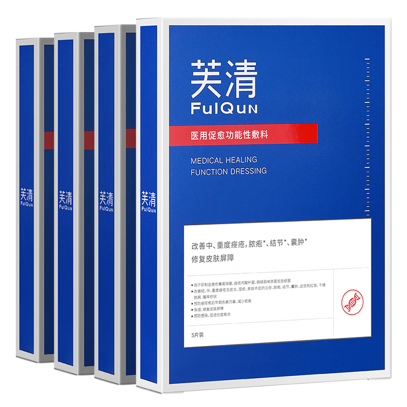 芙清醫(yī)用敷料面膜型4盒（20片）黑膜械字號祛痘促愈修復(fù)改善皮炎濕疹