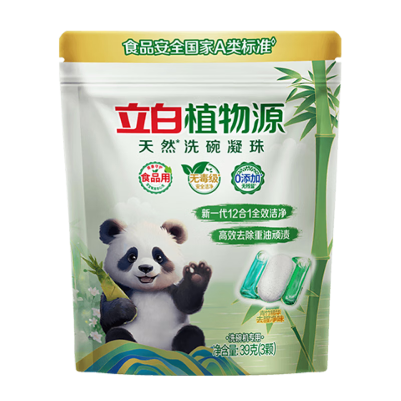 【准新品】立白植物源天然洗碗凝珠3颗 洗碗机洗涤剂洗碗粉