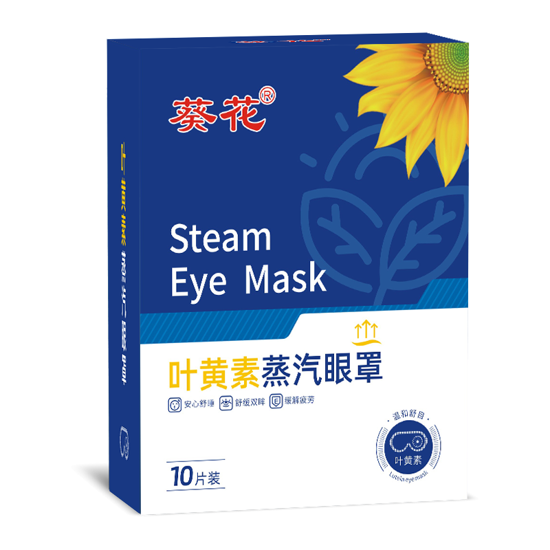 葵花叶黄素蒸汽眼罩热敷缓解眼疲劳遮光睡眠发热敷贴男女学生润目护眼 叶黄素蒸汽眼罩10片*5盒