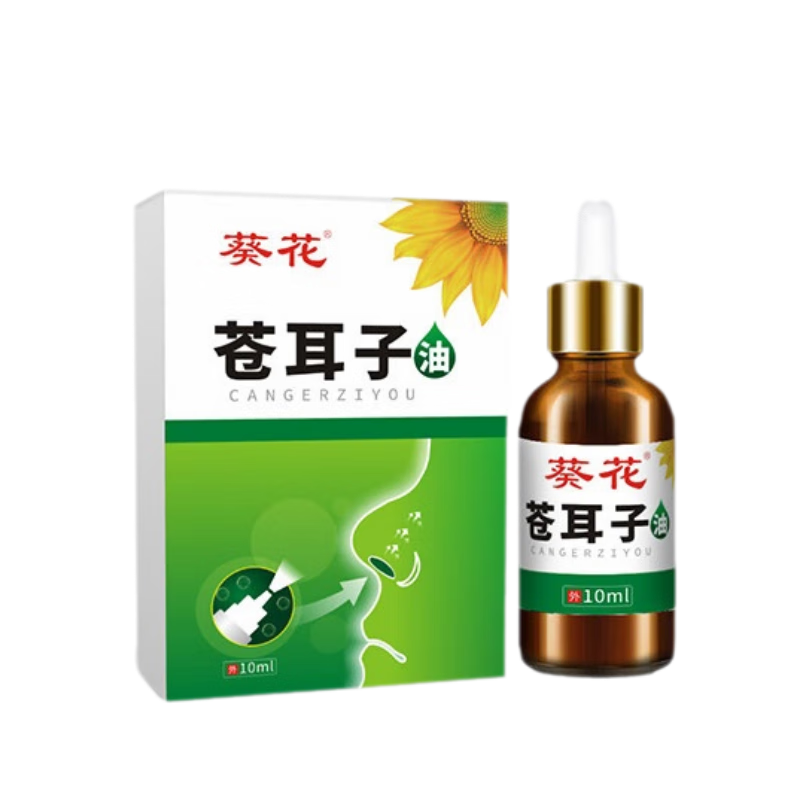 葵花 苍耳子油鼻炎油 成人儿童适用于鼻塞鼻干鼻痒流鼻涕10ml/瓶 苍耳子油 10ml/2瓶