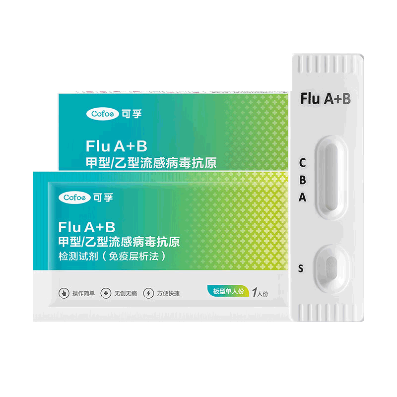 可孚 甲流乙流检测盒流感病毒检测试剂盒甲乙流试纸感冒自测盒3人份