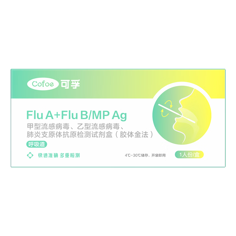 可孚甲流乙流支原体试剂盒流感病毒三联检测试剂盒肺炎非三合一5盒