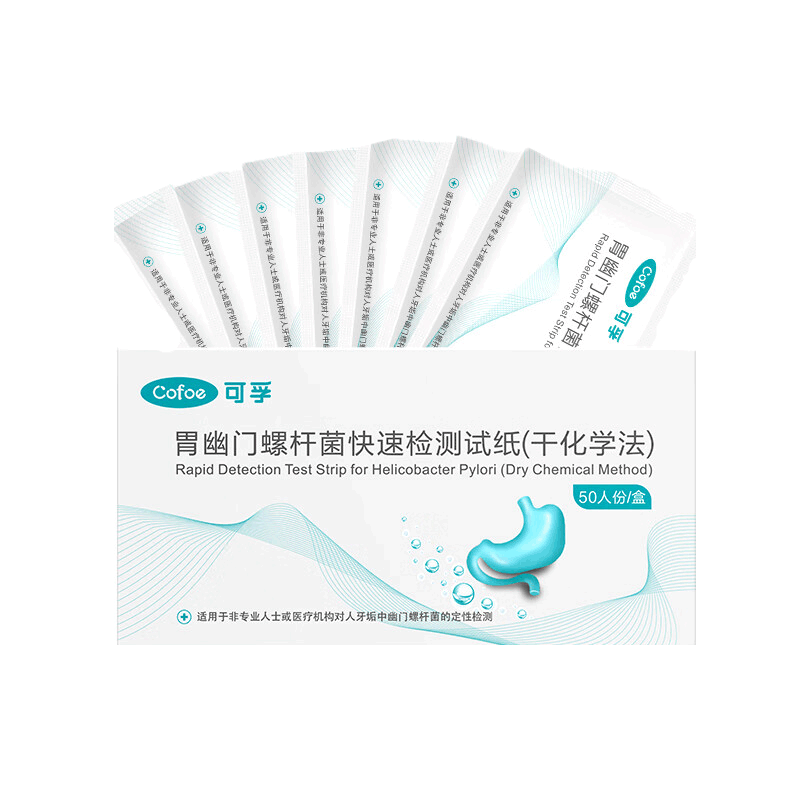 可孚胃幽门螺旋杆菌检测试纸10片医用非碳C14吹气检测盒幽门螺杆菌