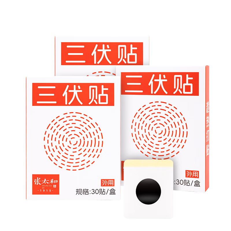 张太和 三伏贴 30贴/盒*3盒 19.9元