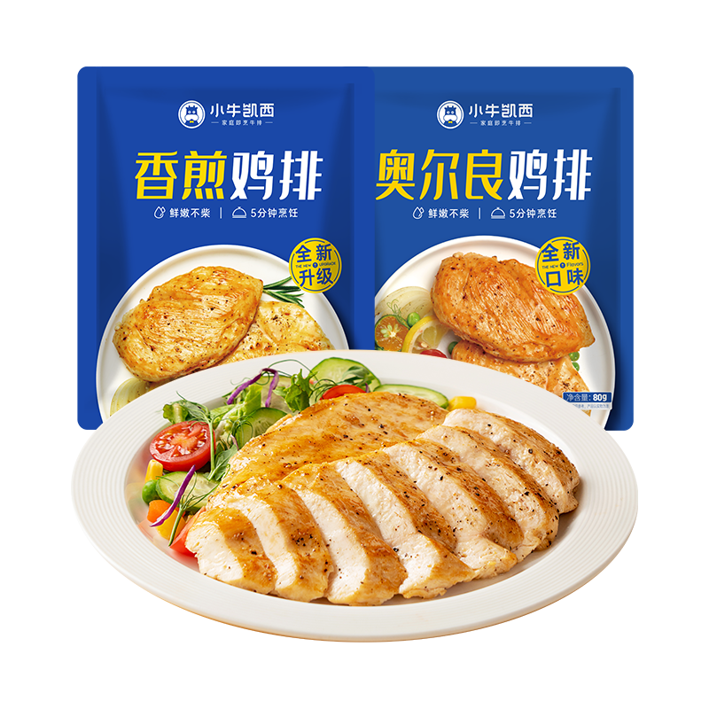 小牛凯西香煎鸡排混合装1600g原味10片+奥尔良10片冷冻鸡胸肉健身轻食餐