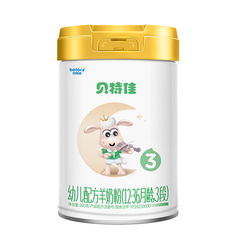 貝特佳綿羊奶幼兒配方3段三段（1-3歲）900g進(jìn)口奶源