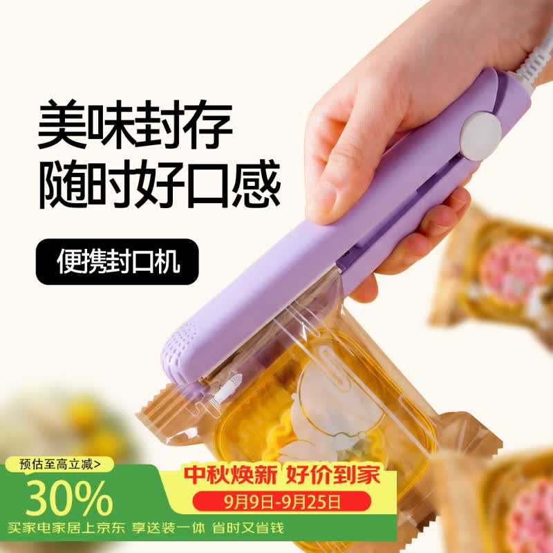 魔幻厨房便携封口机仅18.28元,中秋月饼包装必备神器 魔幻厨房便携封口机仅18.28元,中秋月饼包装必备神器