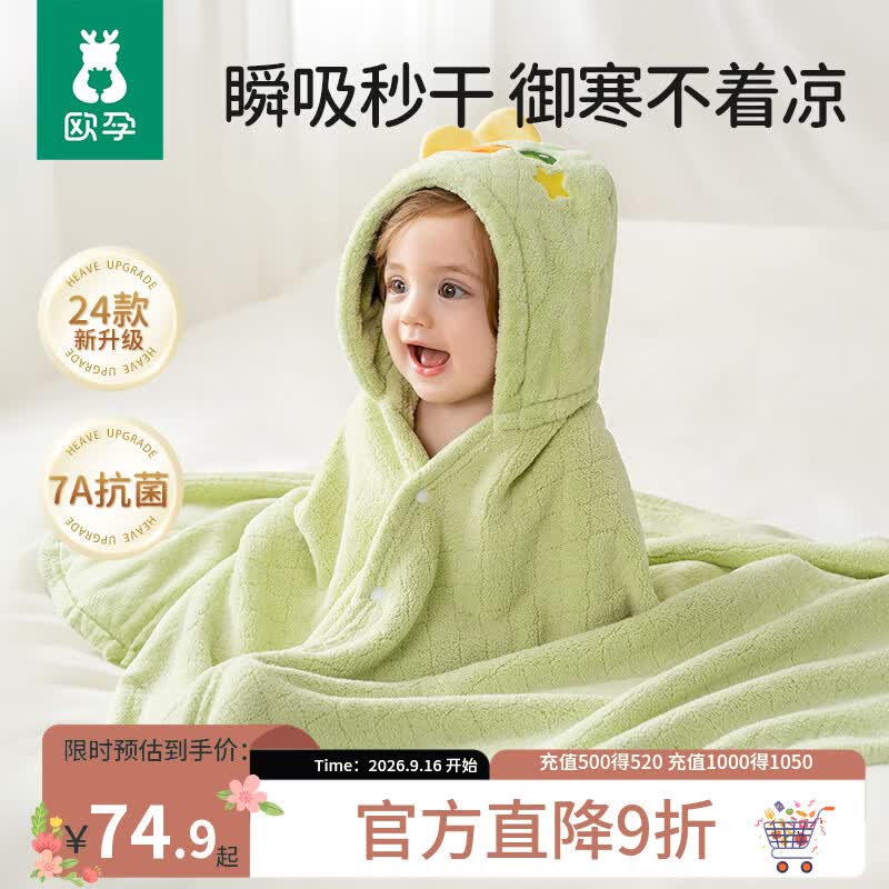 欧孕（OUYUN）婴儿浴巾珊瑚绒吸水速干儿童斗篷浴袍带帽宝宝 拉蒂兔 150*100