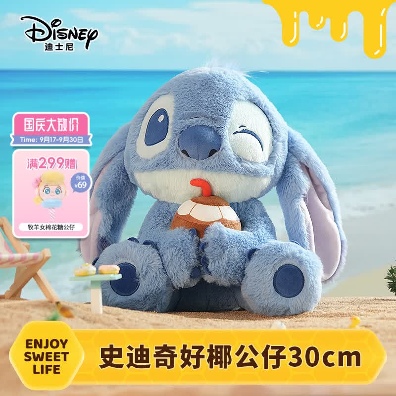 迪士尼（Disney）史迪仔玩偶史迪奇好椰系列公仔毛绒玩具娃娃抱睡生日礼物新年礼物