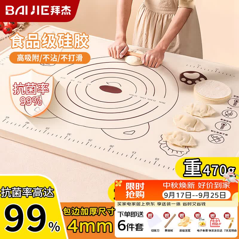 拜杰硅胶加厚揉面垫母婴食品级烘焙面垫70*50 擀面杖切面刀三件套