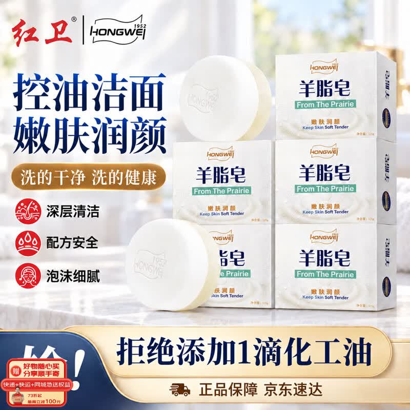 红卫羊脂皂正品老牌国货香皂男女士专用肥皂洗澡中秋节礼物120g*5块