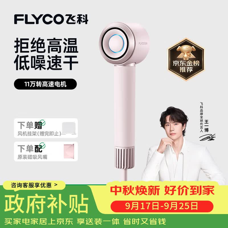 飞科自营电吹风 214元 - 美泡泡