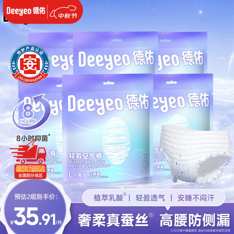 德佑安睡裤安心裤卫生巾超薄透气大码产妇姨妈巾女经期L-XL码18条