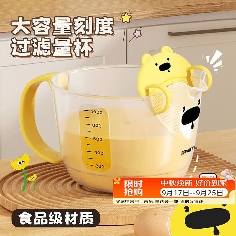 拜杰淘米神器蛋液过滤量杯鸡蛋羹烘焙工具食品级大容量带刻度沥水