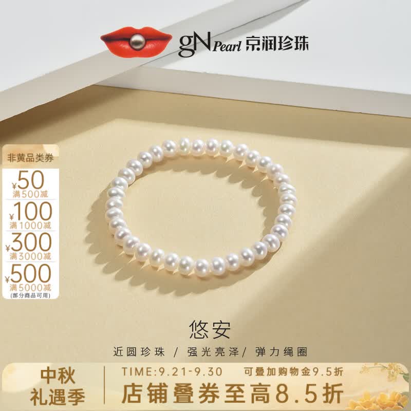 京润珍珠悠安淡水珍珠手链手串基础百搭弹力绳少女款中秋礼物送爱人