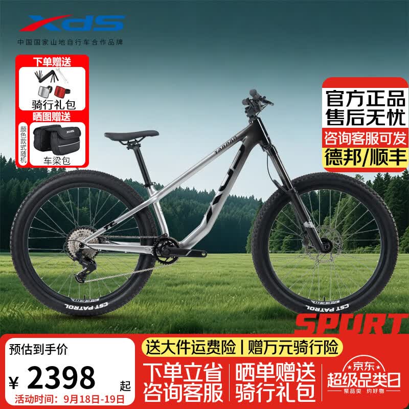 喜德盛（xds）青少年自行车2026款烈马HT超轻铝合金车架油压碟刹150mm避震前叉 星光银 27.5x380mm