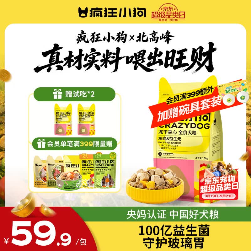 疯狂小狗小耳朵冻干夹心狗粮泰迪比熊中小型幼成犬通用护肠胃1.5kg犬粮3斤