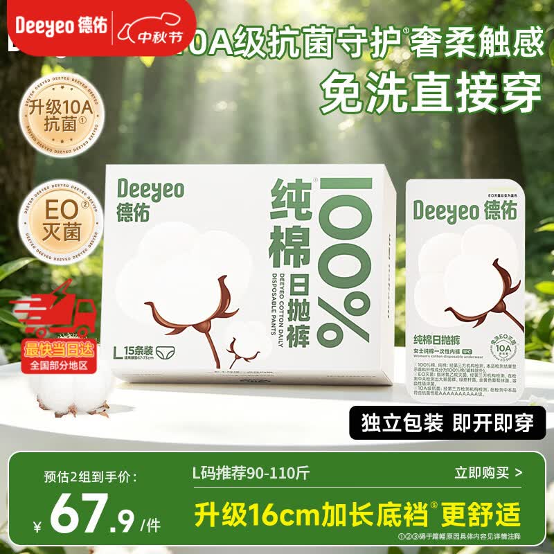 德佑一次性内裤女士孕产妇经期生理期出差旅行日抛10A抗菌纯棉L码15条