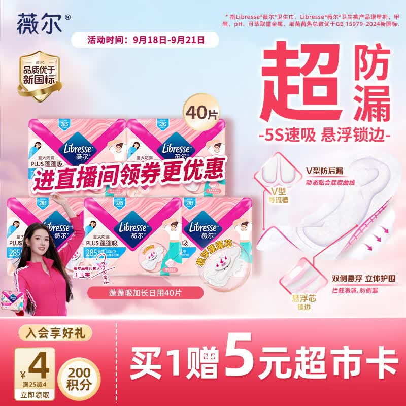 薇尔【王玉雯推荐】PLUS蓬蓬吸 超薄贴合透气防漏日用组合装40片京东