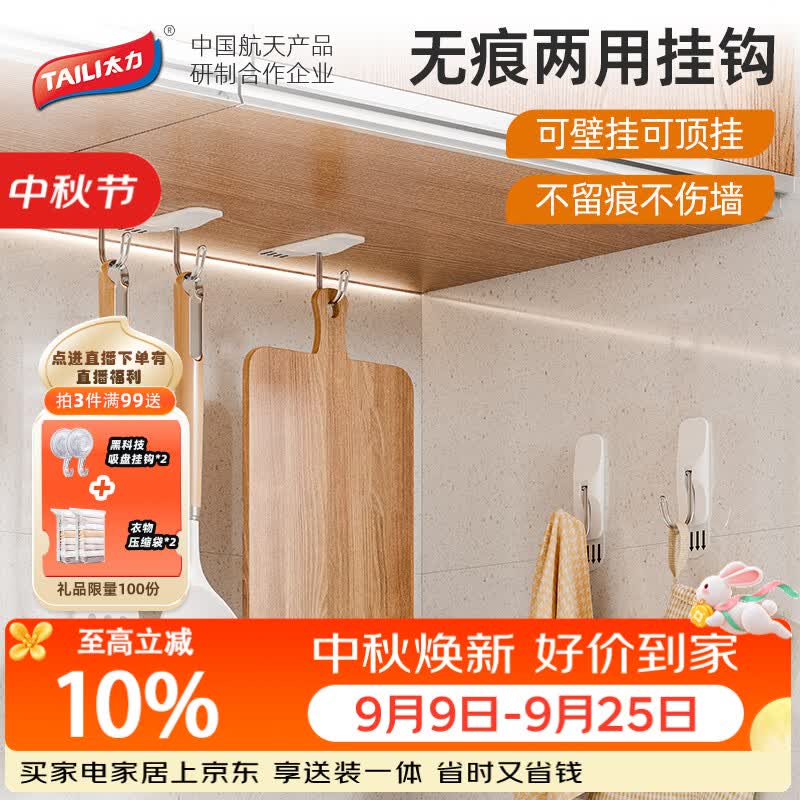 太力厨房挂钩粘钩免打孔挂厨具锅铲勺子厨房收纳置物小小号10个装