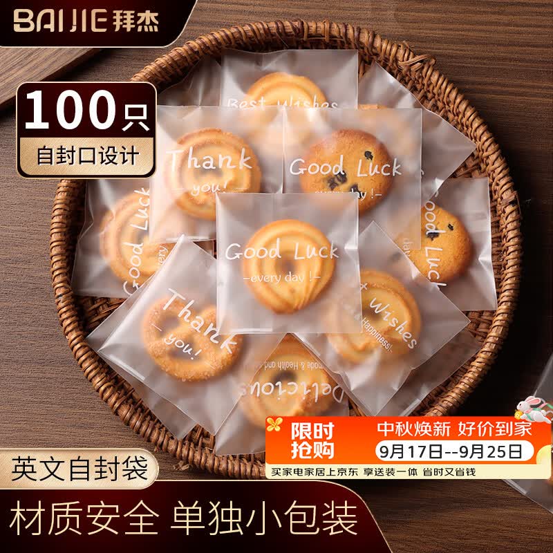 拜杰饼干包装袋曲奇雪花酥麻薯自封袋小零食烘焙包装袋甜品包装袋儿童
